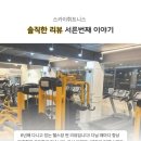 스카이휘트니스 | (부평 헬스) 스카이휘트니스 솔직한 리뷰 서른번째 이야기❤️