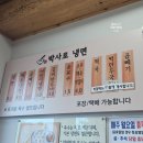 박사로 | 춘천 맛집 박사로 냉면 방문후기
