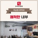 효자동설렁탕 하남점