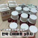 부산누베베한의원 | 잠실 누베베한의원 3주차 감량 후기(-3.5kg) / 내돈내산 한약 다이어트,,여행+치팅이슈,,