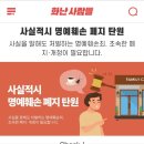 사실적시 명예훼손죄(=진실 유포죄) 폐지 탄원 이미지