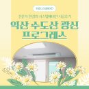 수도산 광신프로그레스 | 시간이 걸리더라도, 안전한 설치를 위해! 익산 수도산 시스템 에어컨 시공 현장
