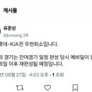 광주 롯데-KIA 우천취소, 10월 8일 이후 재편성 이미지