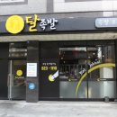 온천족발