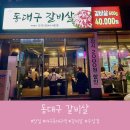 너랑나랑갈비살집 이미지