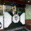 예덕옹심이칼국수 이미지