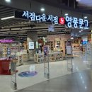 [서점] 영풍문고 롯데백화점 광복점