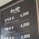 내곡동440 | 강릉 내곡동, 채반에서 시원한 열무국수 한 그릇!