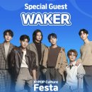 [케이타운포유 서포터즈 1기] 케이팝 좋아하는 사람들 모두 여기 모여라! K-POP Culture Festa 후기