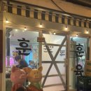 [ 서울 ] 용산 해방촌 신흥시장 고기 맛집 훈육, 고기로 제대로 훈육 당하고 온 후기