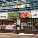 장수정육점 - 성남시 중원구 둔촌대로83번길 1 | 장수정육점