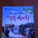 천안시 서북구청 경축음악회 이미지