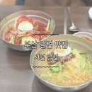 호이오식당 | [부산여행] 부산 서면 밀면 맛집 서면밀면 주차꿀팁 &amp; 메뉴 추천