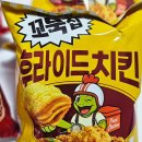 옛날까까 | [8월신상까까] 꼬북칩 양념치킨&amp;후라이드치킨맛, 새우깡 와사비맛 후기 파는곳!!