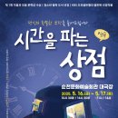 시간을 파는 상점 이미지