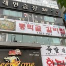 낙지와 갈비의 환상궁합을 자랑하는 일산라페스타맛집,신무교동 낙지&amp; 동막골 갈비찜에 오신것을 환영...