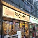 안견로(대로3-2) | 송도 직장인 점심 저녁 추천! 혼밥 맛집 호랭이곳간 첨단대로점 후기