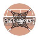 당진종합운동장 테니스장 이미지