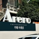 아래로 | 독서하기 좋은 숲속 통창 뷰 카페 신림 카페 아래로 솔직 후기