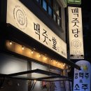 서울 강서 술집 [맥줏당 우장산점] 바테이블과 야장자리가 공존하는 내돈내산 후기!