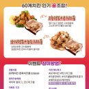 60계치킨 - 광명시 철산로30번길 20 | 60계치킨