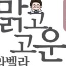 맑고고운라벨라의원 이미지