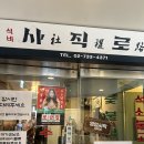 사직로 | [또갈맛집] 경복궁 또간집맛집 사직로서울, 내돈내산 리얼후기 보니 나만 몰랐네?
