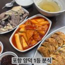 양덕분식 - 창원시 마산회원구 양덕북2길 5 | 양덕분식
