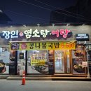 보약산 염소탕 어탕해장국 | 대구염소탕 중구청 밥집 추천 장인 보양산염소탕 염소탕 어탕수제비 후기