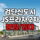 JS공인중개사사무소 이미지