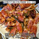명지국제신도시맛집:오리고기가 맛있고 대형키즈룸,단독개별룸이 있어 외식하기 좋은 &#34;오리한상 명지본점&#34;