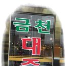 금천탕 이미지