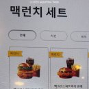 마라공략 - 용인시 처인구 | 맥도날드 마라버거 내돈내산 후기! 얼얼한 마라맛에 중독??