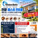 [W168] Watersafe Building Inspection건물 점검부터 누수·방수·페스트까지전문가가 직접 확인하고 관리합니다 이미지