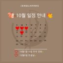 린그라티아밸리댄스학원 | [김포 폴댄스] 급찐급빠는 유피댄스 아카데미! ( feat, 유연성 스트레칭반 / 10월 시간표, 일정안내)
