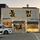 [수성구 들안길 맛집] 대구 돌찜 본점 치즈갈비찜 주먹밥 들안길맥주 솔직 후기