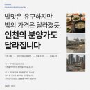 GS25 청천금호 | 아파트 상가 맛집 투어 1편 : 임장 갔다가 밥에 붙잡혔습니다…인천 아파트 상가에 숨은 주민 맛집 10곳