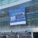 2024 제6회 BMF | 2024 제6회 부산 브랜드 페스타 벡스코 전시 행사 관람 후기