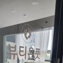 뷰티온풋