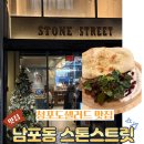 중앙동254 | 부산 남포동맛집 | 청포도샐러드가 맛있는 남포동 스톤스트릿 내돈내산 웨이팅팁