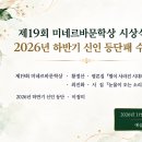 제19회 미네르바문학상 시상식과 2026 하반기 신인 등단패 수여식 이미지