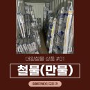 대왕철물 이미지