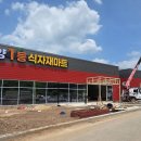 영해 식자재마트