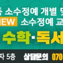 서연수학전문학원 이미지