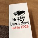 미스터 문초밥