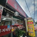 흥지 | 대전 용전동 복합터미널 근처 흥지식당 삼겹살 맛집 후기