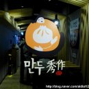 김희예만두수작