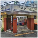 뒷돈산 - 김해시 구산로39번길 7 | 뒷돈산
