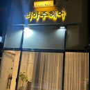 울산 북구 송정동 화봉동 미용실 가르마펌 후기 : 리아주헤어