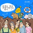 'Netizen 시사만평(時事漫評)떡메' '2023. 7. 27'(목) 이미지